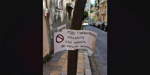 H απίθανη ελληνική πινακίδα που έγινε viral