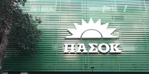 ΠΑΣΟΚ 