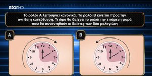 Έλυσαν τον γρίφο με τα ρολόγια και κέρδισαν 30.000 ευρώ