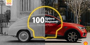 Shell - 100 χρόνια στην Ελλάδα