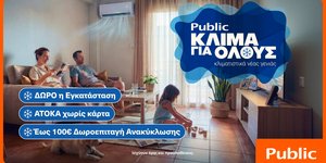 Public: Κλιματιστικά