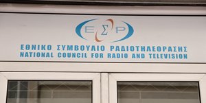 Το ΕΣΡ