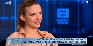 Η Κατερίνα Λιόλιου