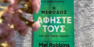 το βιβλίο αφήστε τους της Μελ Ρόμπινς