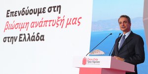 Κυριάκος Μητσοτάκης