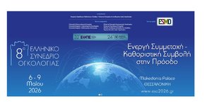 Metropolitan Hospital & 8ο Ελληνικό Συνέδριο Ογκολογίας