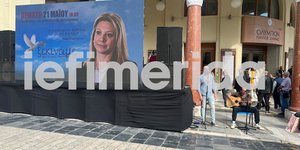 Η αφίσα για την παρουσίαση του κόμματος της Μαρίας Καρυστιανού