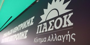 ΠΑΣΟΚ 