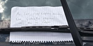 Σημείωμα σε παράνομα παρκαρισμένο αυτοκίνητο στην Αθήνα 