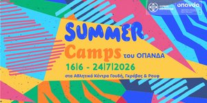 Ξεκινούν στις 16/6 τα καλοκαιρινά camps του Δήμου Αθηναίων 