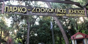 Ζωολογικός κήπος Θεσσαλονίκης
