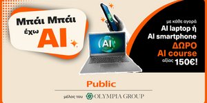  Public & AI συσκευές