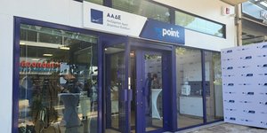 Το πρώτο myPoint της ΑΑΔΕ