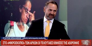 Ο Σταύρος Μπαλάσκας