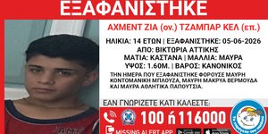 Ο 14χρονος που εξαφανίστηκε από την περιοχή της Βικτώριας
