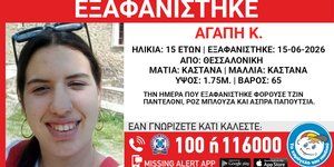 Η 15χρονη που εξαφανίστηκε στη Θεσσαλονίκη