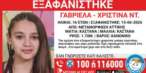 Εξαφανίστηκε 16χρονη από την περιοχή της Μεταμόρφωσης