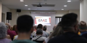 ΕΛΑΣ ΣΗΜΑ