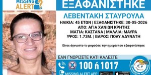 Εξαφάνιση γυναίκας