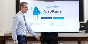 Ο πρωθυπουργός Κυριάκος Μητσοτάκης στη σύσκεψη για την εφαρμογή «PosoKanei»