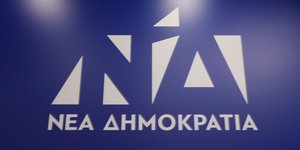 ΝΔ
