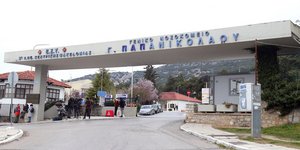 Το νοσοκομείο Παπανικολάου 