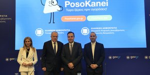 Η παρουσίαση της εφαρμογής «PosoKanei»