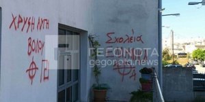 Συνθήματα μελών της Χρυσής Αυγής στον Βόλο