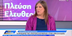 Η Ζωή Κωνσταντοπούλου στην «Ώρα Ελλάδος»