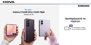 Η νέα σειρά Samsung Galaxy Ζ ήδη διαθέσιμη για προπαραγγελία στα καταστήματα Nova και το nova.gr! 
