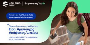 Πρόγραμμα Επιβράβευσης Αριστούχων Αποφοίτων Λυκείου της HELLENiQ ENERGY