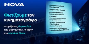 Nova-Κινηματογράφος-φεστιβάλ