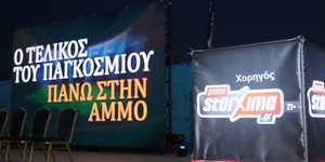 Μοναδική ποδοσφαιρική εμπειρία δίπλα στο κύμα με την υποστήριξη του Pamestoixima.gr