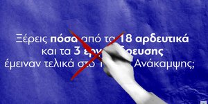 Το δεύτερο σποτ του ΠΑΣΟΚ για το Ταμείο Ανάκαμψης
