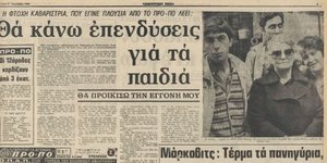 Πρωτοσελιδο παλιάς εφημερίδας