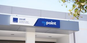 myPoint της ΑΑΔΕ