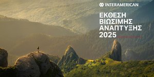 Έκθεση Βιώσιμης Ανάπτυξης για το 2025 από τον Όμιλο Interamerican