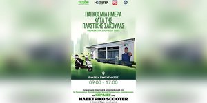 Για 4η συνεχή χρονιά η μεγάλη εκδήλωση ευαισθητοποίησης κατά της πλαστικής σακούλας στην Πλατεία Συντάγματος