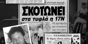 Δένδιας: Διατηρούμε τη μνήμη του Θ. Αξαρλιάν και όλων των θυμάτων της τρομοκρατίας