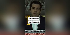 Στιγμιότυπο από το βίντεο της ΝΔ