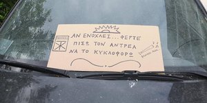 Ιδιοκτήτης αυτοκινήτου ζει σε εποχές ΠΑΣΟΚ και ρίχνει το Διαδίκτυο -Το επικό σημείωμα