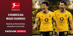 Οι συνδρομητές της Nova συνεχίζουν να απολαμβάνουν και τη φετινή σεζόν