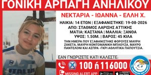 Η 14χρονη που εξαφανίστηκε από το κέντρο της Αθήνας