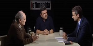 Ράμφιος, Ράπτης, Μητσοτάκης