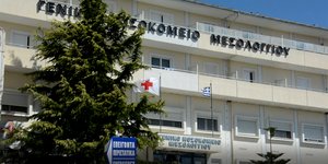 Γενικό Νοσοκομείο Μεσολογγίου