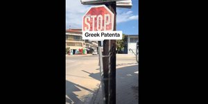 Πινακίδα Stop 