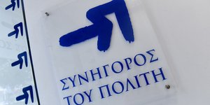 Συνήγορος του Πολίτη