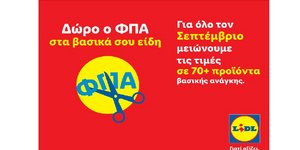 Lidl Ελλάς και δώρο ο ΦΠΑ στα βασικά είδη
