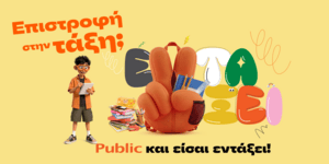 Public-Επιστροφή στην τάξη