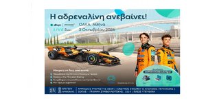 Allwyn x McLaren Racing: Live in Athens στις 3 Οκτωβρίου στο ΟΑΚΑ